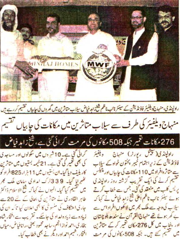 تحریک منہاج القرآن Minhaj-ul-Quran  Print Media Coverage پرنٹ میڈیا کوریج Daily Niwa.E.Waqt